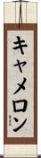 Cameron Scroll