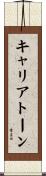キャリア・トーン Scroll