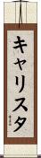 Callista Scroll
