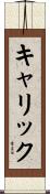 Carrick Scroll