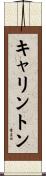 Carrington Scroll