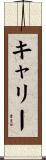 Carey Scroll