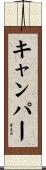 Camper Scroll
