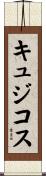 キュジコス Scroll