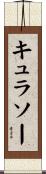 Curacao Scroll