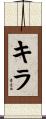 Kira Scroll