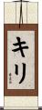 Kiri Scroll