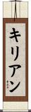 Kilian Scroll