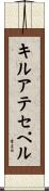 キルアテセペル Scroll