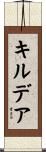キルデア Scroll