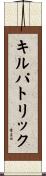 Kilpatrick Scroll