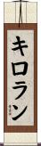 Killoran Scroll