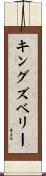 Kingsbury Scroll