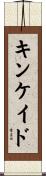 Kincaid Scroll