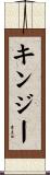 Kinsey Scroll
