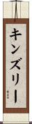 Kinsley Scroll