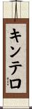 Quintero Scroll