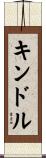 Kindle Scroll