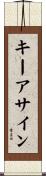 キーアサイン Scroll