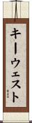キーウェスト Scroll