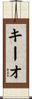Keogh Scroll