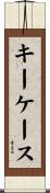 キーケース Scroll