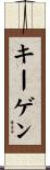 Keegen Scroll