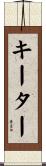 Keeter Scroll