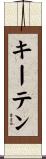 Keithen Scroll