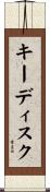 キーディスク Scroll