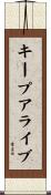 キープアライブ Scroll