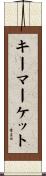 キーマーケット Scroll