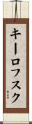 キーロフスク Scroll