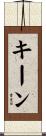 Keene Scroll