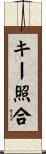 キー照合 Scroll