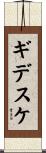 ギデスケ Scroll