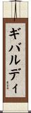 ギバルディ Scroll