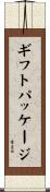ギフト・パッケージ Scroll