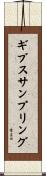 ギブスサンプリング Scroll