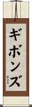 Gibbons Scroll
