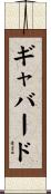 Gabbard Scroll