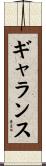 Garance Scroll