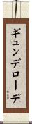 ギュンデローデ Scroll