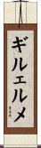 ギルェルメ Scroll