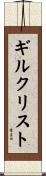 Gilchrist Scroll