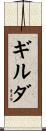 Gilda Scroll