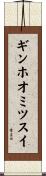 ギンホオミツスイ Scroll
