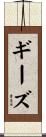 Giese Scroll