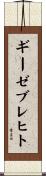 ギーゼブレヒト Scroll