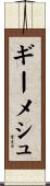 ギーメシュ Scroll